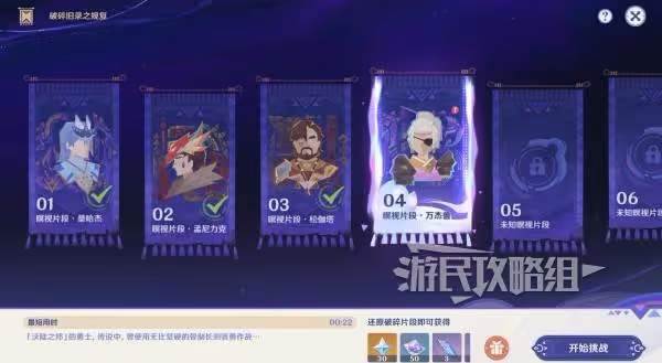 《原神》5.2破碎舊錄之規復第四關拼圖答案