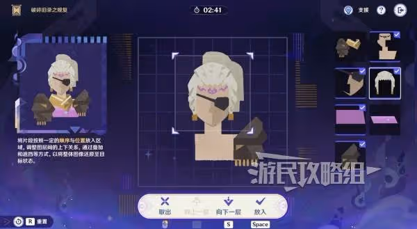 《原神》5.2破碎舊錄之規復第四關拼圖答案