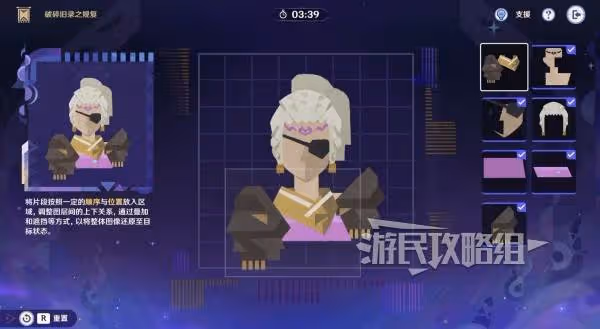 《原神》5.2破碎舊錄之規復第四關拼圖答案