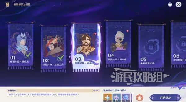 《原神》5.2破碎舊錄之規復第三關拼圖答案