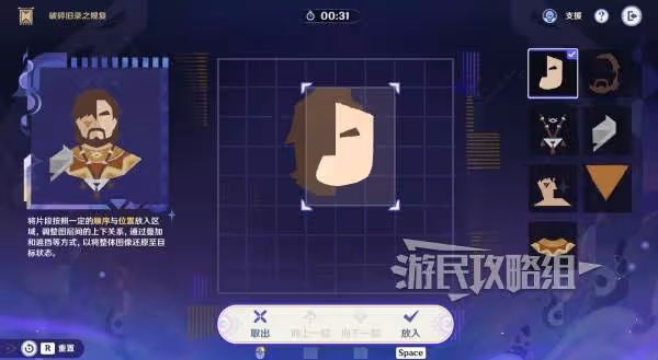 《原神》5.2破碎舊錄之規復第三關拼圖答案