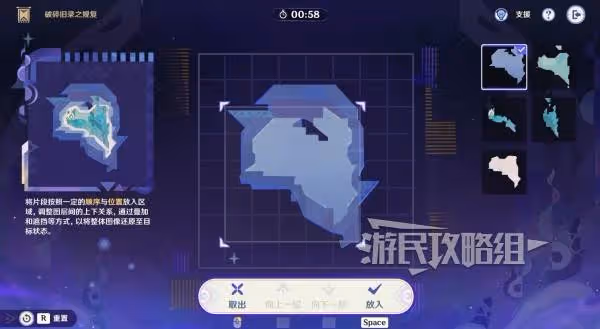 《原神》5.2破碎舊錄之規復第二天拼圖答案