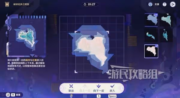 《原神》5.2破碎舊錄之規復第二天拼圖答案