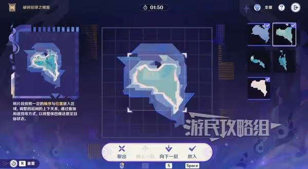 《原神》5.2破碎舊錄之規復第二天拼圖答案