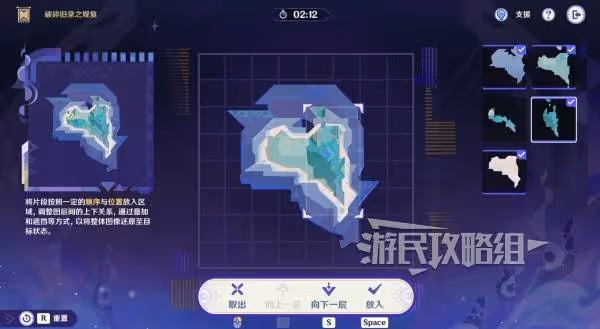 《原神》5.2破碎舊錄之規復第二天拼圖答案