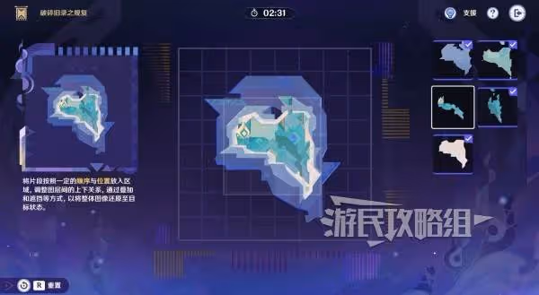 《原神》5.2破碎舊錄之規復第二天拼圖答案