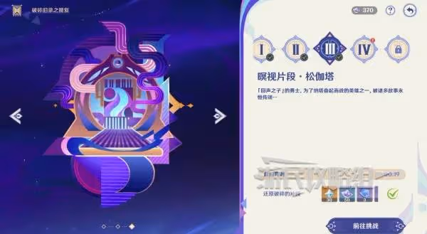 《原神》5.2破碎舊錄之規復第二天拼圖答案