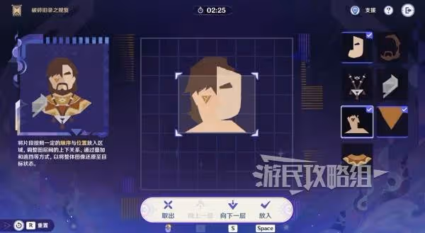 《原神》5.2破碎舊錄之規復第二天拼圖答案