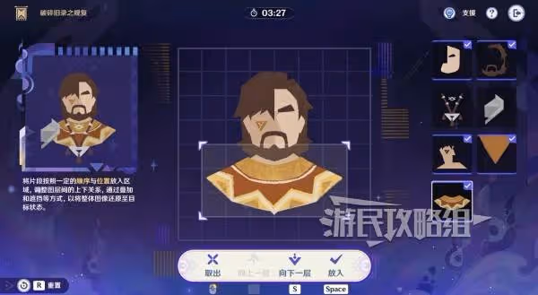 《原神》5.2破碎舊錄之規復第二天拼圖答案