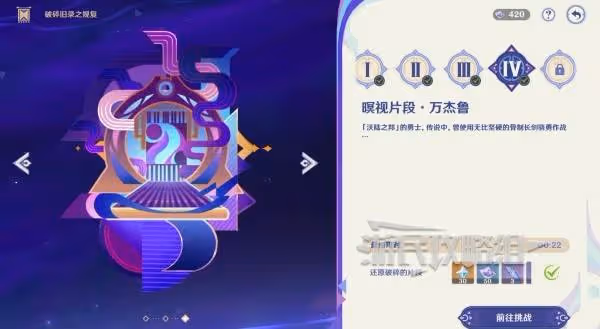 《原神》5.2破碎舊錄之規復第二天拼圖答案