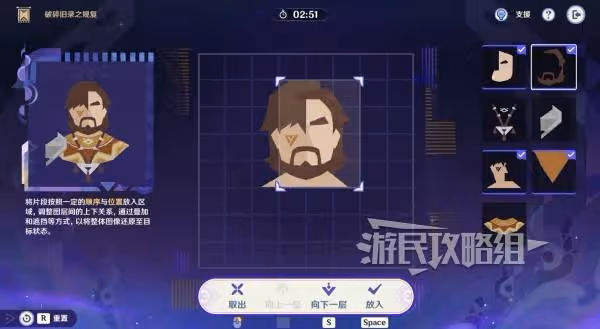 《原神》5.2破碎舊錄之規復第三關拼圖答案