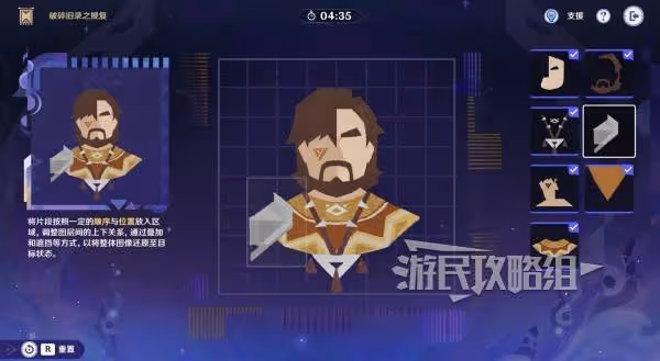 《原神》5.2破碎舊錄之規復第三關拼圖答案
