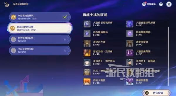 《原神》5.2斥逐與驅散惡客第二天陣容推薦