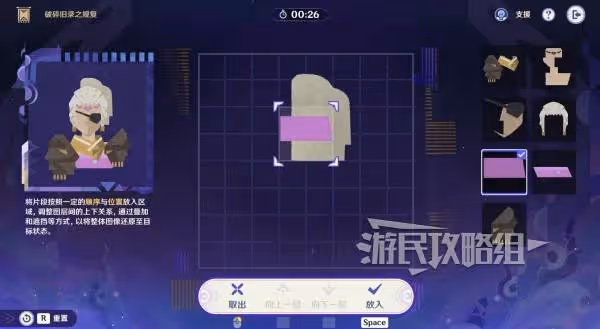《原神》5.2破碎舊錄之規復第二天拼圖答案