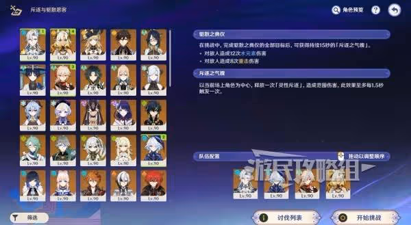 《原神》5.2斥逐與驅散惡客第二天陣容推薦