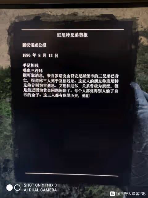 《荒野大鏢客2》班尼特兄弟剪報金條獲取