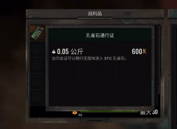 《潛行者2》孔雀石通行證獲取位置