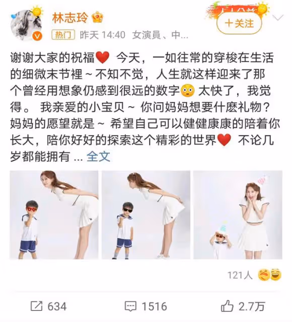 林志玲50歲生日曬親子照，不老女神展現幸福模樣，網友熱議紛紛