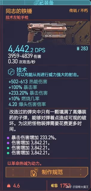 《賽博朋克2077》全不朽武器獲取方式匯總