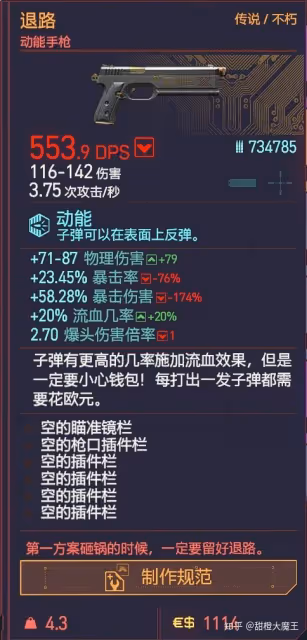 《賽博朋克2077》全不朽武器獲取方式匯總