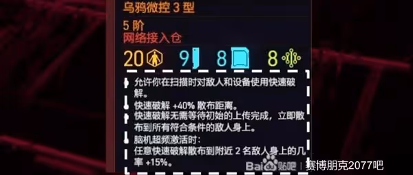 《賽博朋克2077》強力流派搭配推薦
