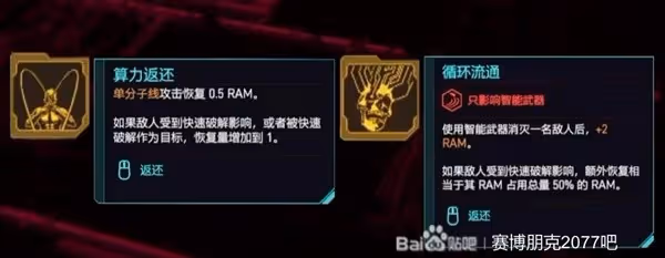 《賽博朋克2077》強力流派搭配推薦