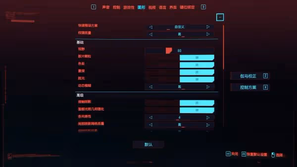《賽博朋克2077》畫面設置推薦