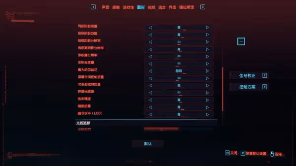 《賽博朋克2077》畫面設置推薦