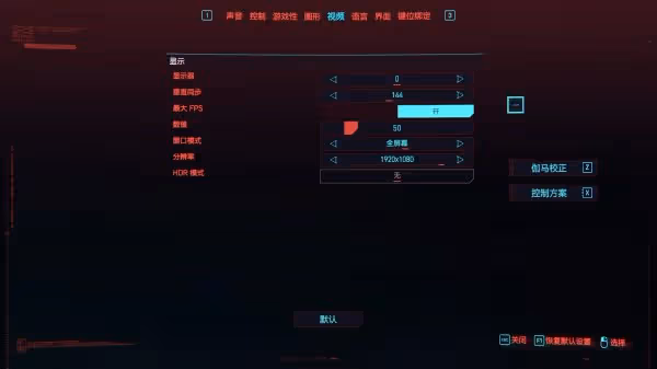 《賽博朋克2077》畫面設置推薦
