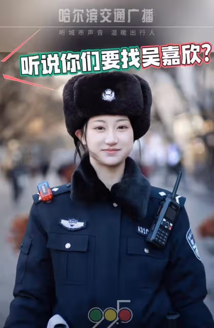 哈爾濱最美交警撞臉景甜,網友全網尋人,官方回應:馬上安排