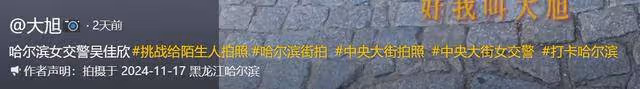 哈爾濱最美交警撞臉景甜,網友全網尋人,官方回應:馬上安排