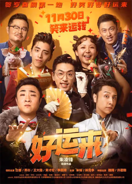 甄子丹肖央金晨攜30部大片空降 12月最強片單來了