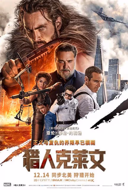 甄子丹肖央金晨攜30部大片空降 12月最強片單來了