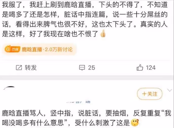 鹿晗直播豎中指罵髒話太頹廢!難道他和關曉彤分手?