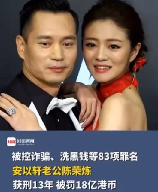 安以軒得知老公被判13年後很傷心!知情人:她從不探望