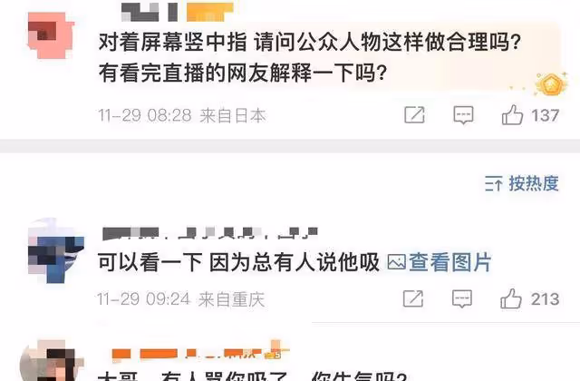 鹿晗凌晨開直播罵人,豎中指說髒話,更多內情曝光,網友熱議