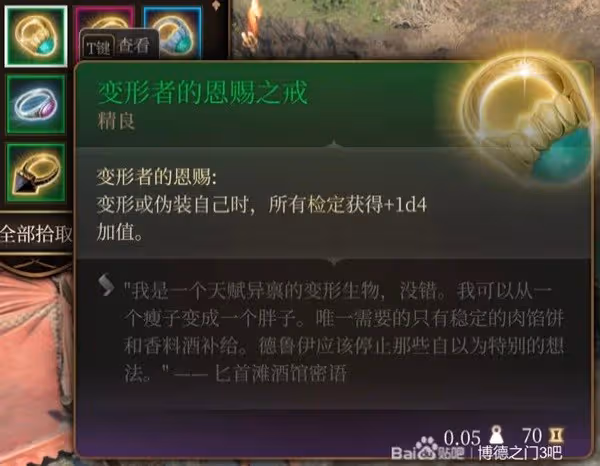 《博德之門3》第三章裝備收集攻略