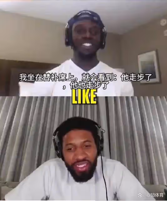 喬治炮轟詹皇：他經常在指揮交通時走步 一場比賽至少5到10次走步