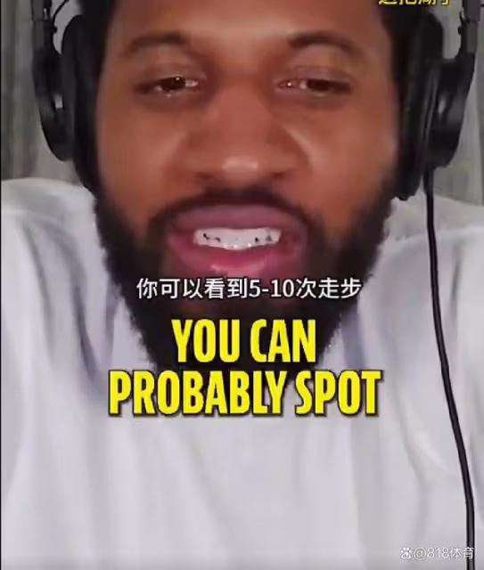 喬治炮轟詹皇：他經常在指揮交通時走步 一場比賽至少5到10次走步