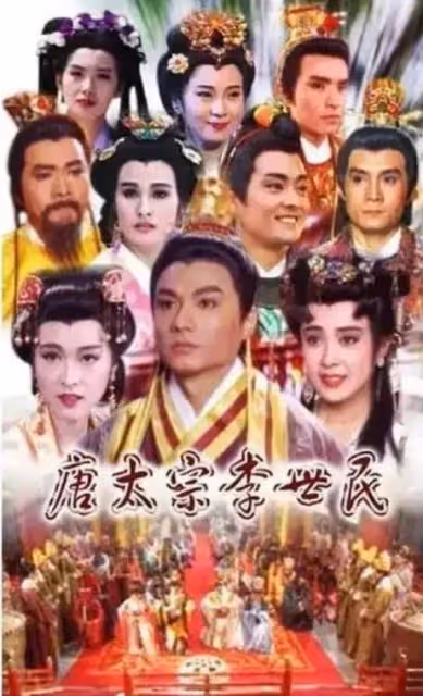 殺兄奪位坑死美妻兒子搞基!林俊賢傅藝偉版李世民有點狠