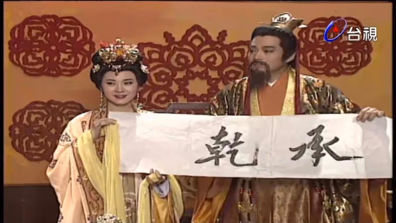 殺兄奪位坑死美妻兒子搞基!林俊賢傅藝偉版李世民有點狠