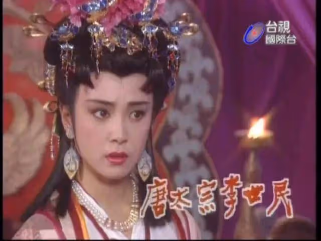 殺兄奪位坑死美妻兒子搞基!林俊賢傅藝偉版李世民有點狠