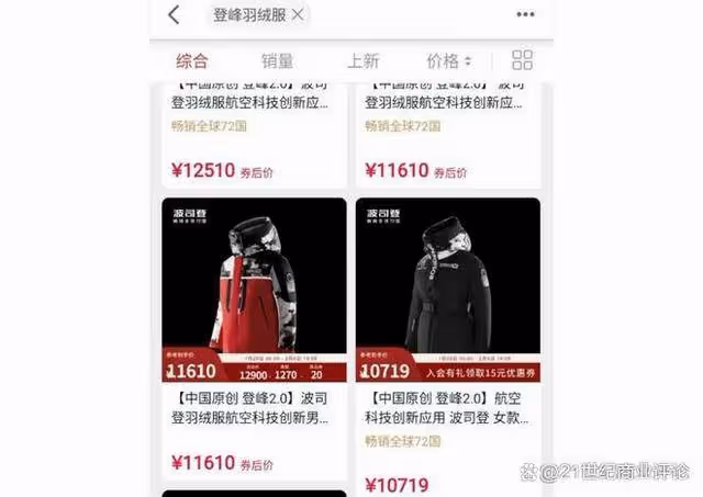 370億身家羽絨服大佬拒降價:等於自殺 堅守高端戰略