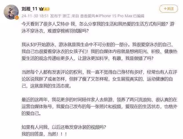 「泳壇第一美女」劉湘回應穿性感泳衣擦邊:難道穿羽絨服