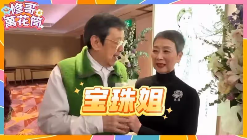 92歲胡楓出席宴會「戲弄」96歲白雪仙,與陳寶珠搞怪敘舊聊天