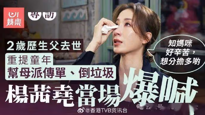 楊茜堯當年離巢TVB拒做井底之蛙!憶童年與母親倒垃圾激動落淚