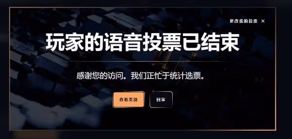 TGA玩家之聲投票教程
