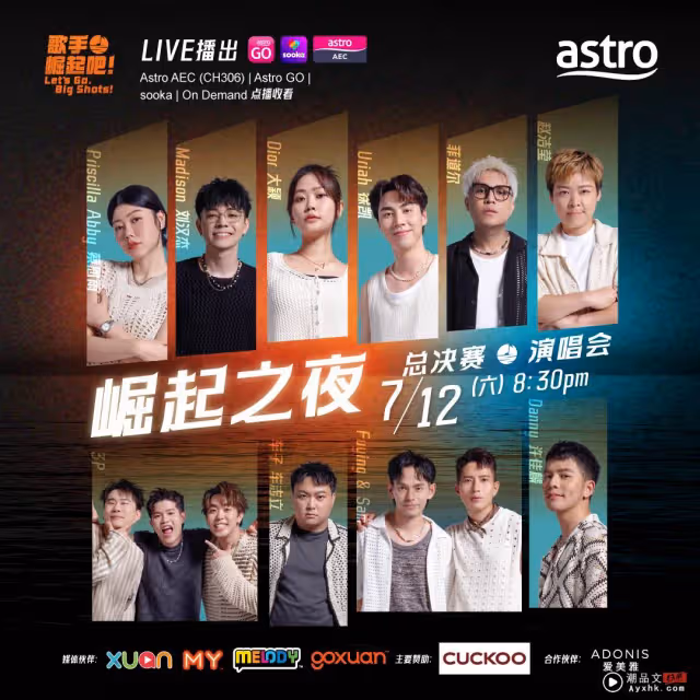 A站《歌手 崛起吧!》「崛起之夜」總決賽演唱會 艾怡良、茜拉擔任評審
