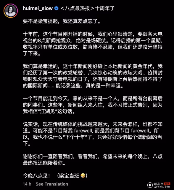 蕭慧敏感性發文：《八點最熱報》迎來十周年 照片都是回憶殺！