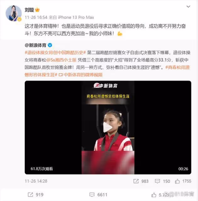 爭議！劉璇疑似影射吳柳芳擦邊，網友怒懟：難道非讓人去搓澡賣金牌？